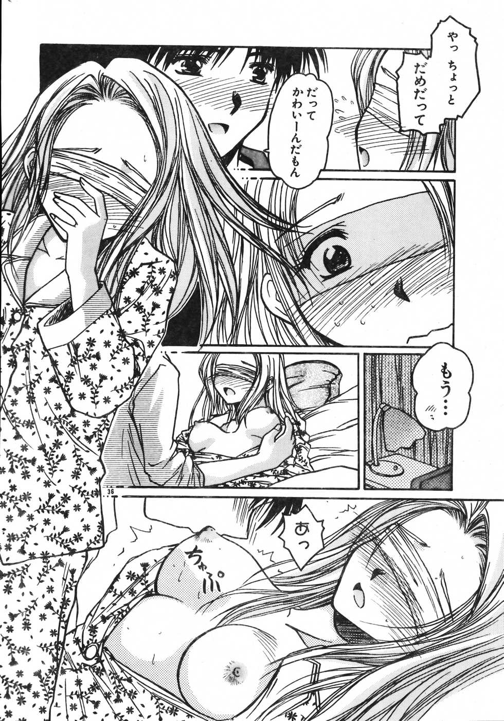 Men's Dolphin 2001-06-01 Vol.22 - Page 36