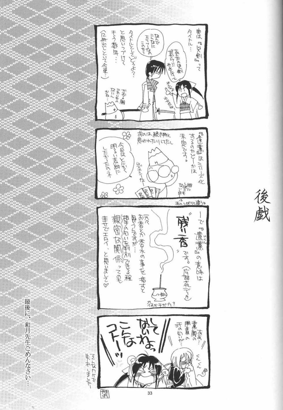 (C73) [Yamaguchirou (Yamaguchi Shinji)] IKUN (Rurouni Kenshin) - Page 33