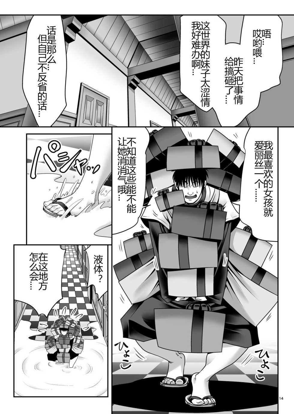 [Yosutebito na Mangakaki (Tomoki Tomonori)] Fushigi na Bonyuu no Alice (Alice in Wonderland) [Chinese] [幻境灵歌个人汉化] [Digital] - Page 13