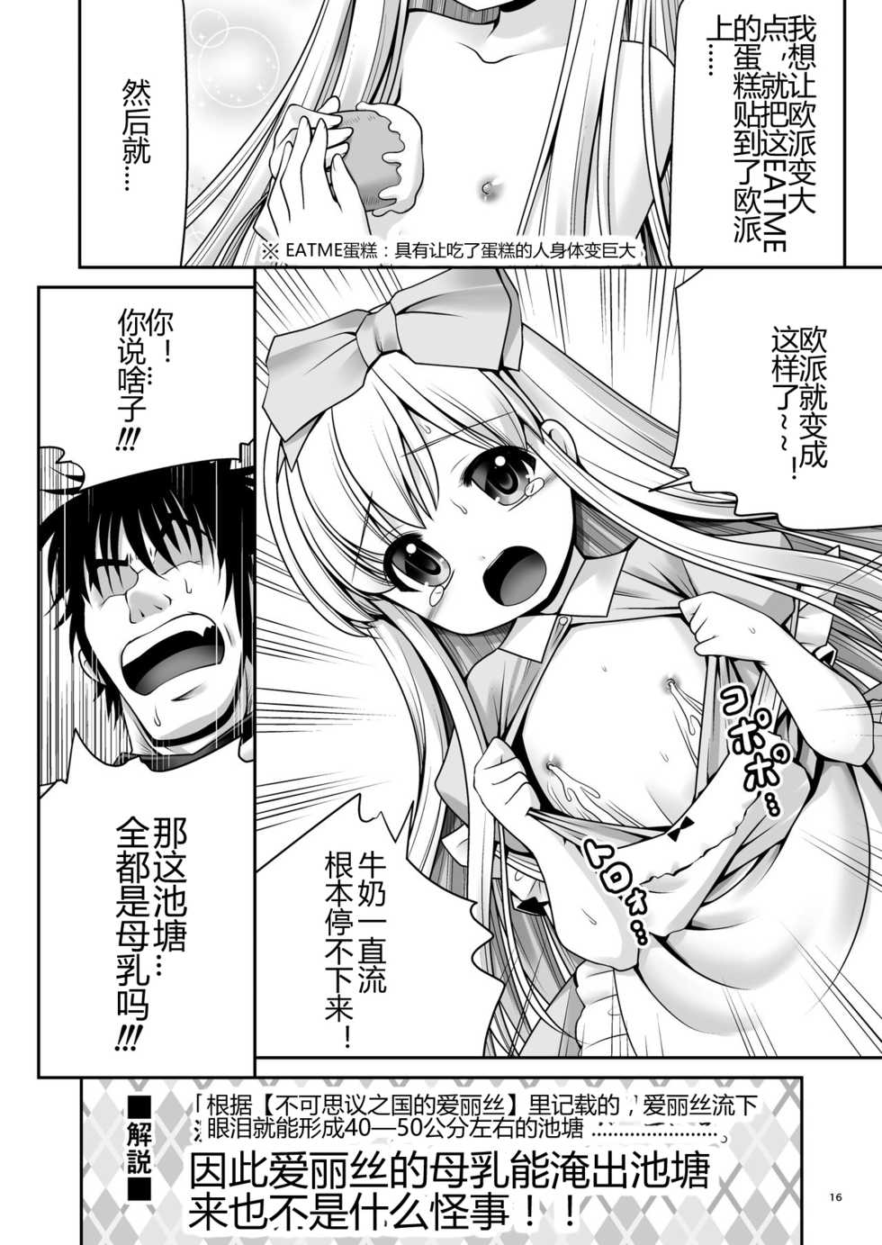 [Yosutebito na Mangakaki (Tomoki Tomonori)] Fushigi na Bonyuu no Alice (Alice in Wonderland) [Chinese] [幻境灵歌个人汉化] [Digital] - Page 15