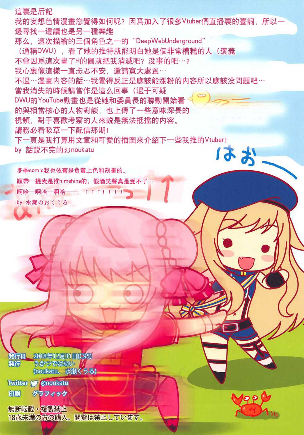(C95) [Ukatsu de wa Nai (noukatu, Minase Kuru)] Vtuber Sokuhame Kairaku Ochi Bon (Tsukino Mito, Deep Web Underground, Shizuka Rin) [Chinese] [homolive汉化组] - Page 12