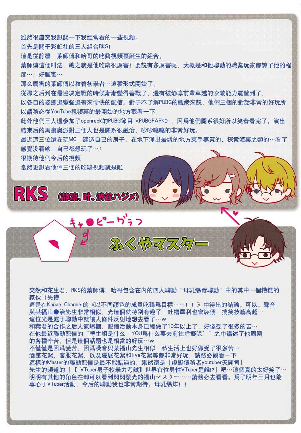 (C95) [Ukatsu de wa Nai (noukatu, Minase Kuru)] Vtuber Sokuhame Kairaku Ochi Bon (Tsukino Mito, Deep Web Underground, Shizuka Rin) [Chinese] [homolive汉化组] - Page 13