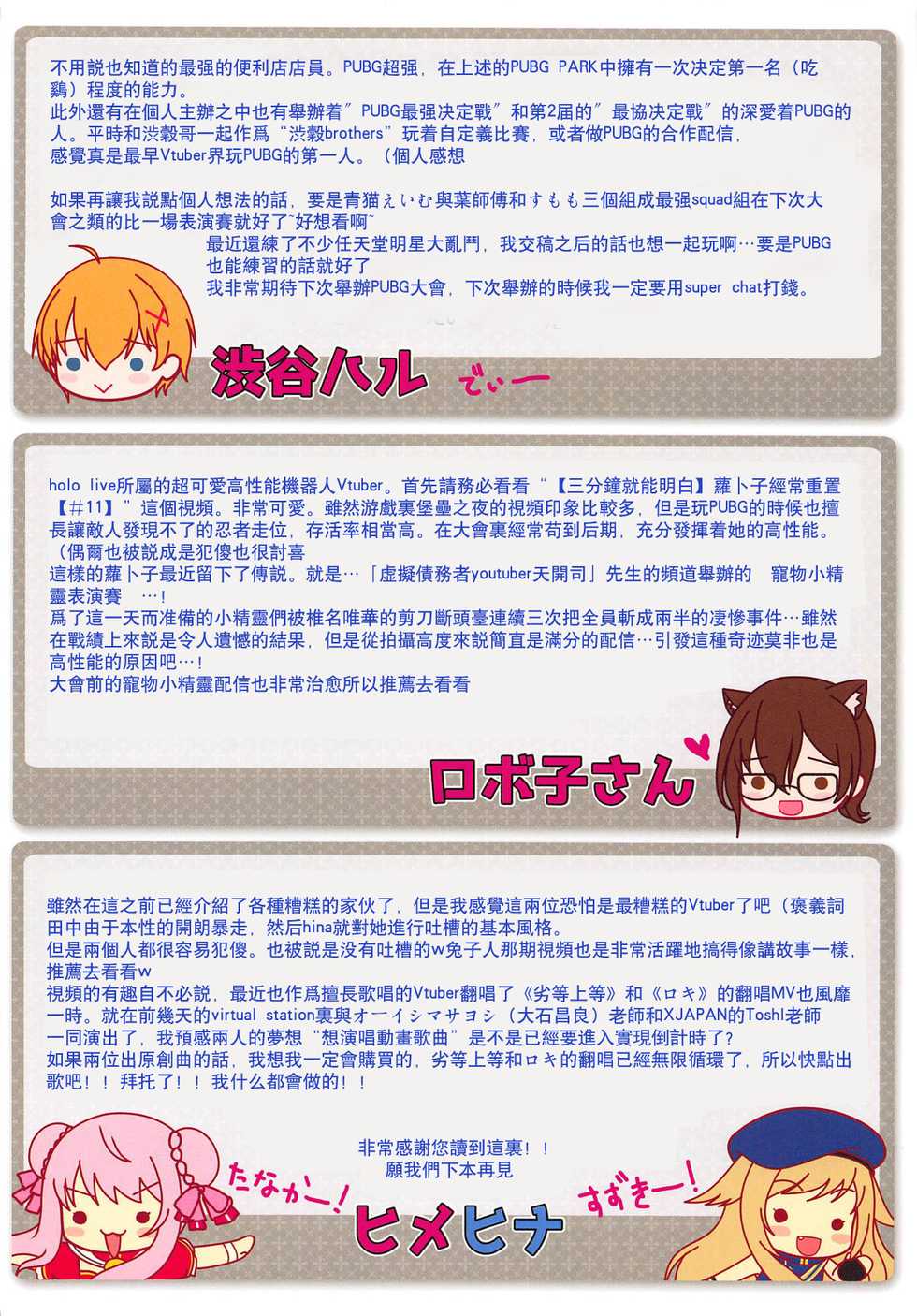 (C95) [Ukatsu de wa Nai (noukatu, Minase Kuru)] Vtuber Sokuhame Kairaku Ochi Bon (Tsukino Mito, Deep Web Underground, Shizuka Rin) [Chinese] [homolive汉化组] - Page 14
