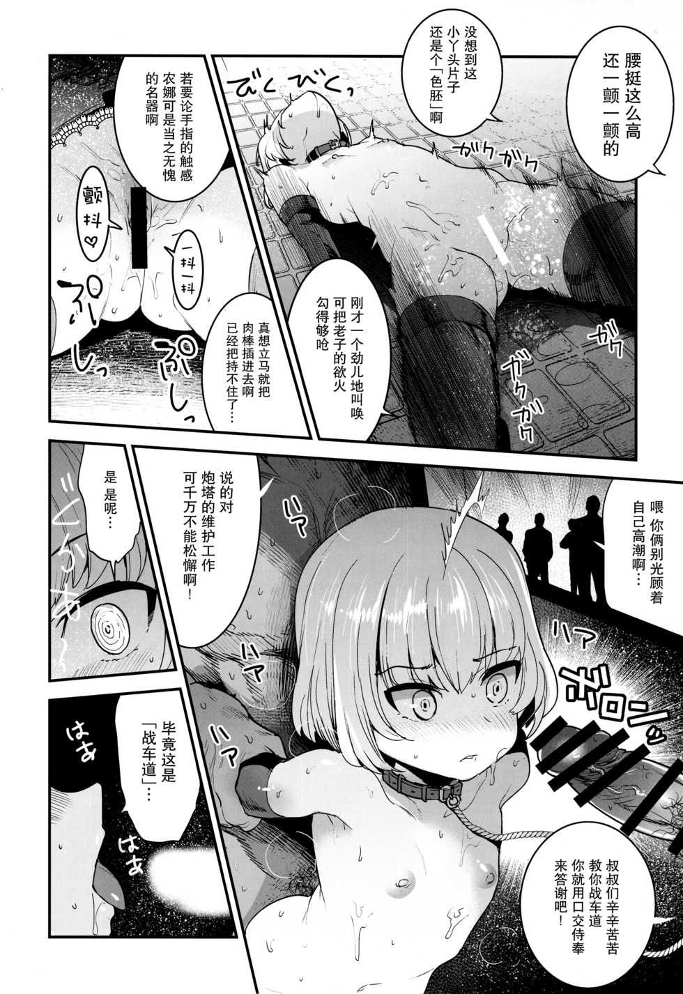 (C95) [Nakasone Battalion (Nakasone Haiji)] GirlPan Rakugakichou 9 (Girls und Panzer) [Chinese] [脸肿汉化组] - Page 14