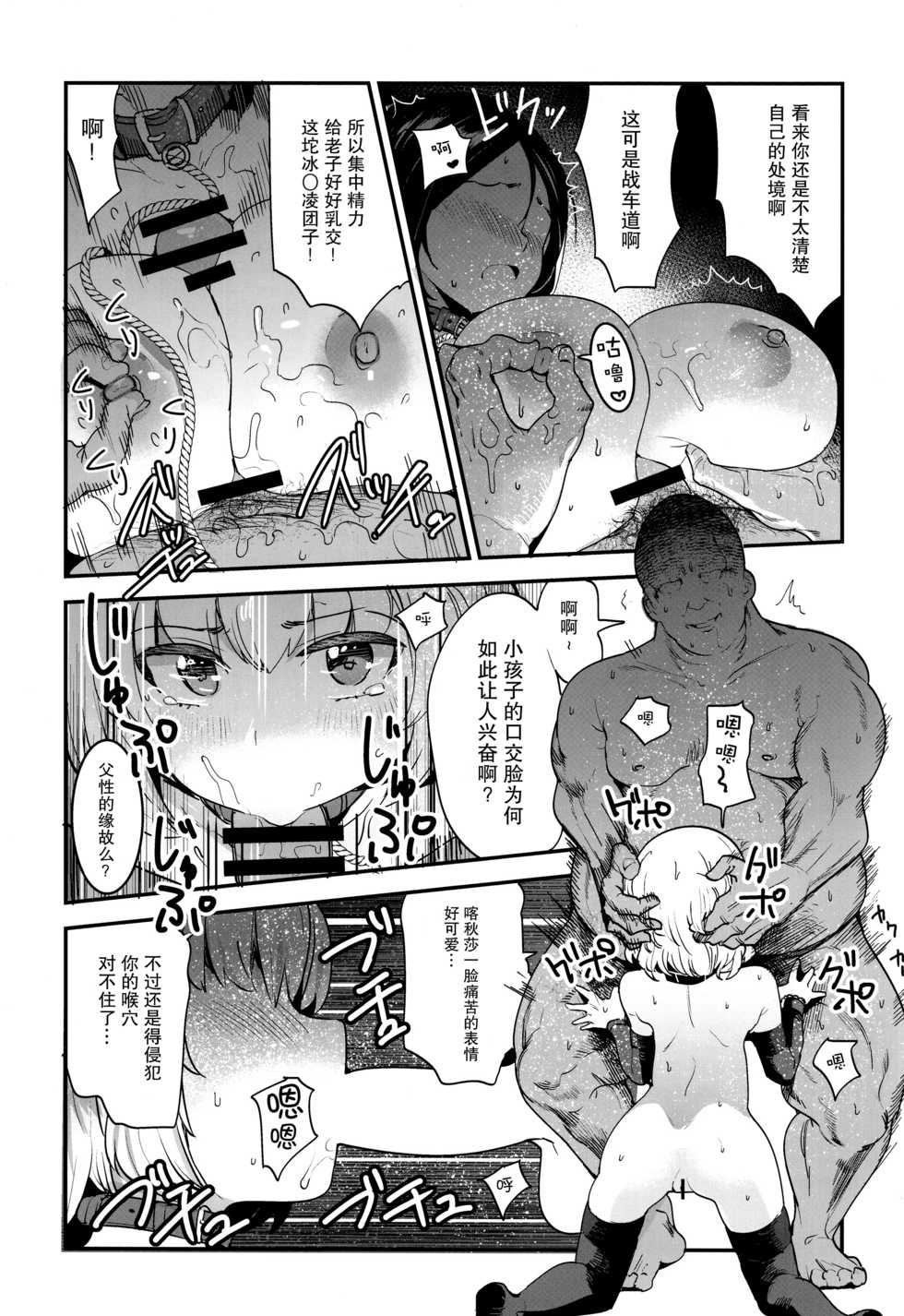 (C95) [Nakasone Battalion (Nakasone Haiji)] GirlPan Rakugakichou 9 (Girls und Panzer) [Chinese] [脸肿汉化组] - Page 17