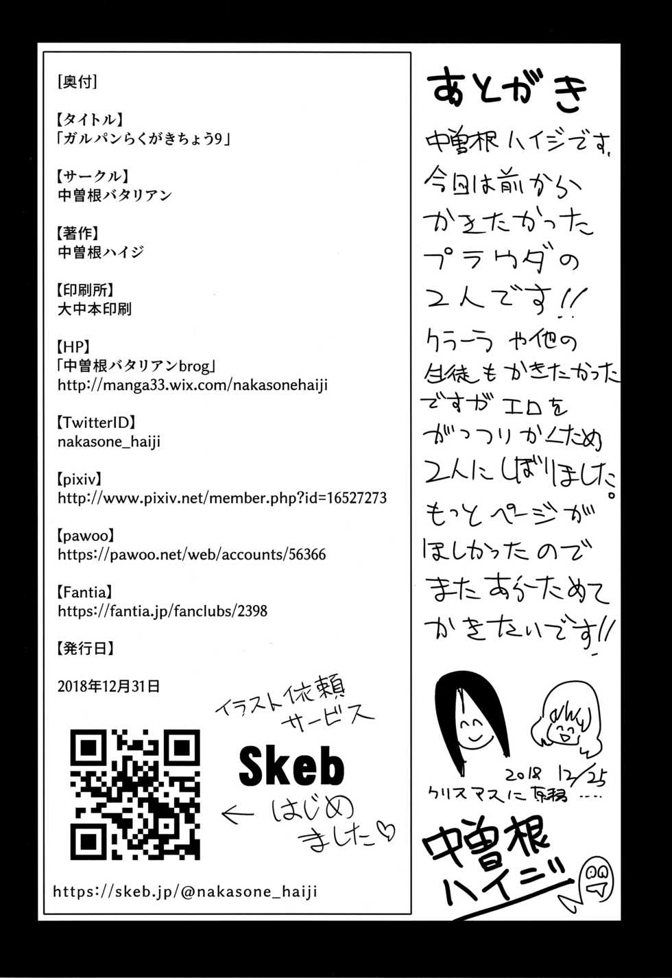 (C95) [Nakasone Battalion (Nakasone Haiji)] GirlPan Rakugakichou 9 (Girls und Panzer) [Chinese] [脸肿汉化组] - Page 30