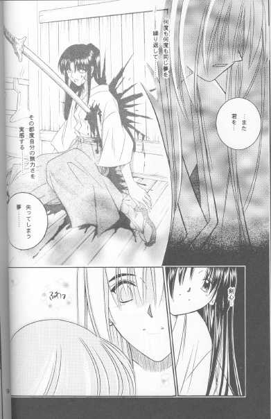 [Meijijyaya] Someday Someplace (Rurouni Kenshin) - Page 7