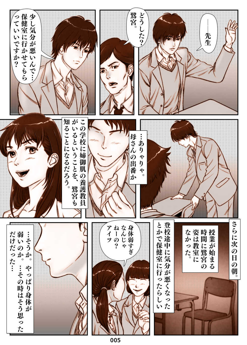 [Shimoda Nekomaru] Mikami Kei no Yuuutsu ~Tenkousei ni Netorareta Haha~ - Page 5