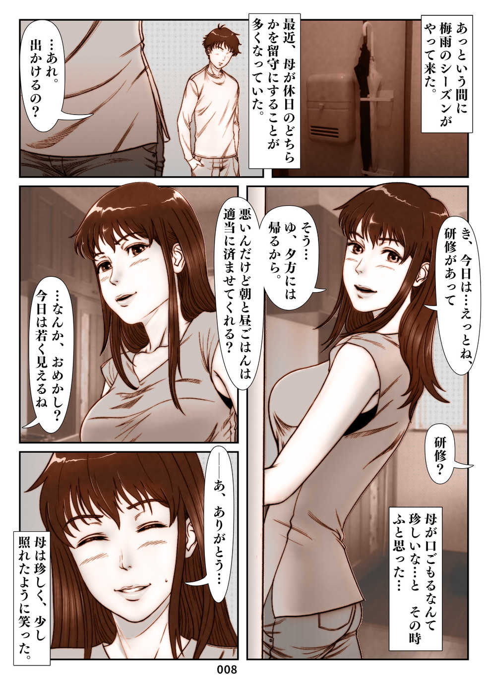 [Shimoda Nekomaru] Mikami Kei no Yuuutsu ~Tenkousei ni Netorareta Haha~ - Page 8