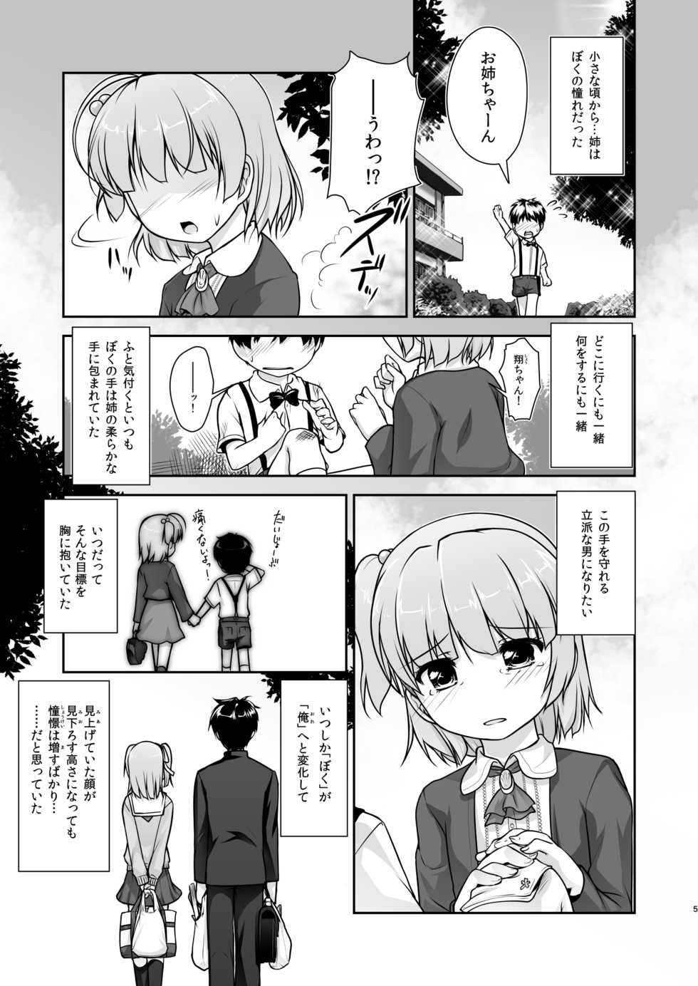 [High-Spirit (Aogiri Penta)] Josou Musuko Oomori Tsuyudaku 3 ~Otokonoko Kikaku Gottani Hen~ [Digital] - Page 5