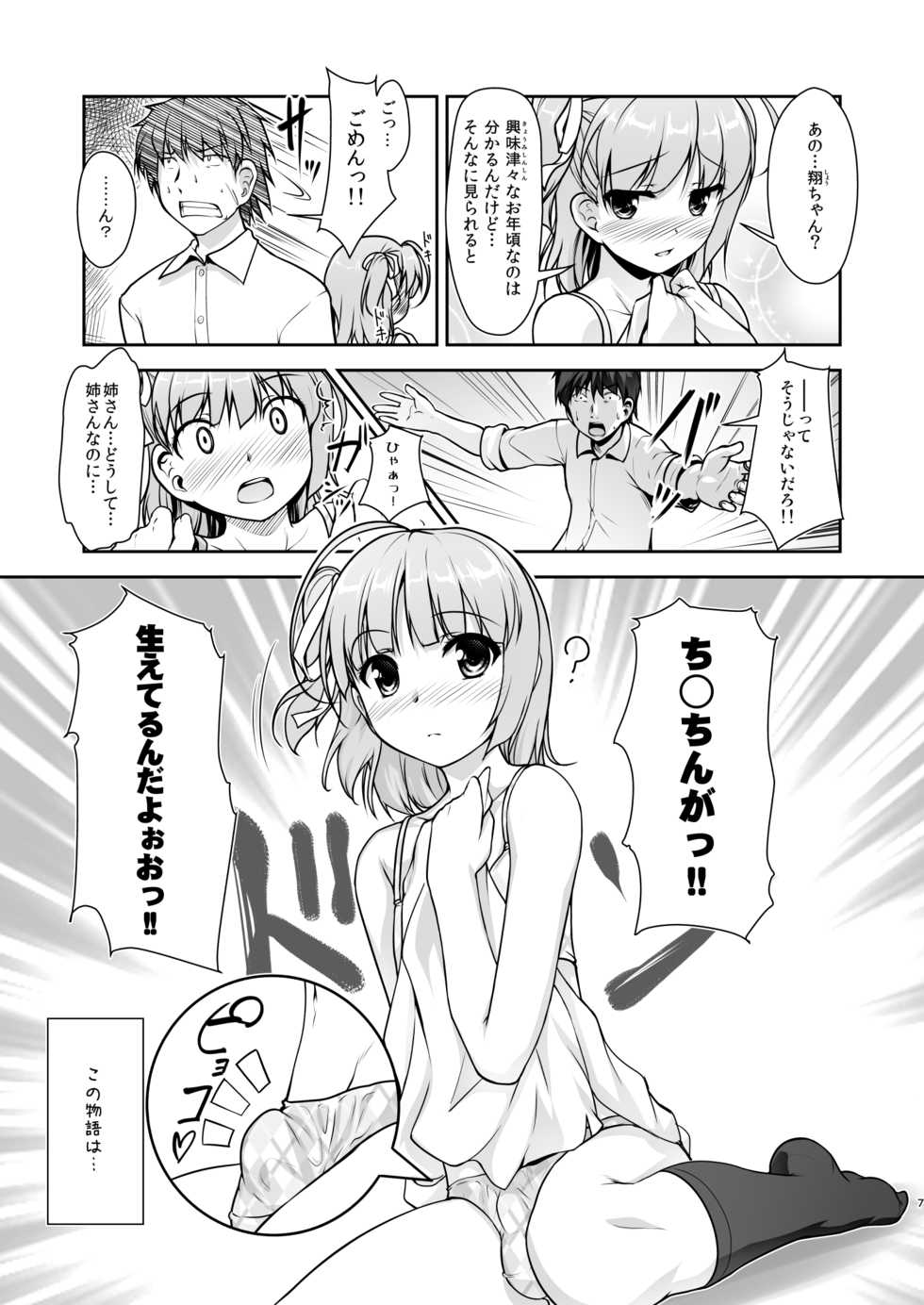 [High-Spirit (Aogiri Penta)] Josou Musuko Oomori Tsuyudaku 3 ~Otokonoko Kikaku Gottani Hen~ [Digital] - Page 7