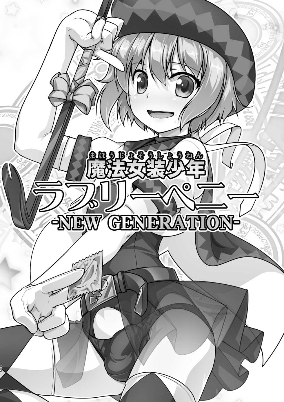 [High-Spirit (Aogiri Penta)] Josou Musuko Oomori Tsuyudaku 3 ~Otokonoko Kikaku Gottani Hen~ [Digital] - Page 22