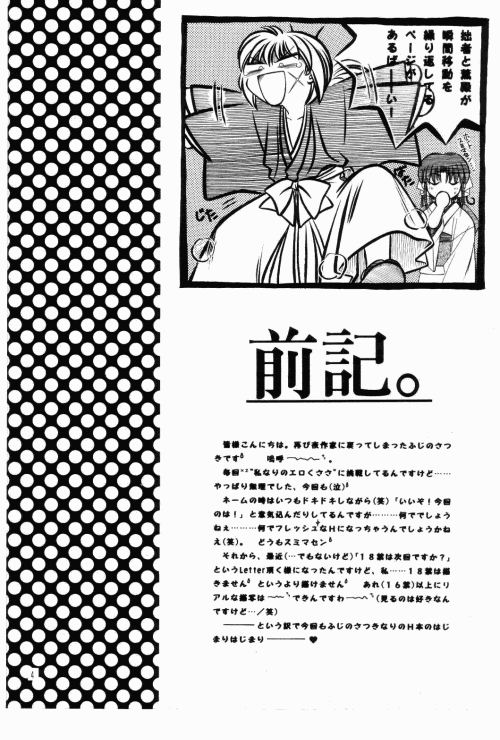 [Meijijyaya] Wakuren (Rurouni Kenshin) - Page 2