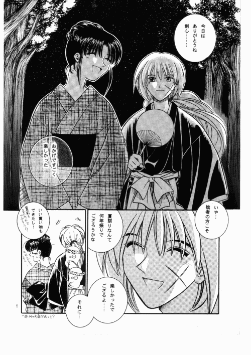 [Meijijyaya] Wakuren (Rurouni Kenshin) - Page 4