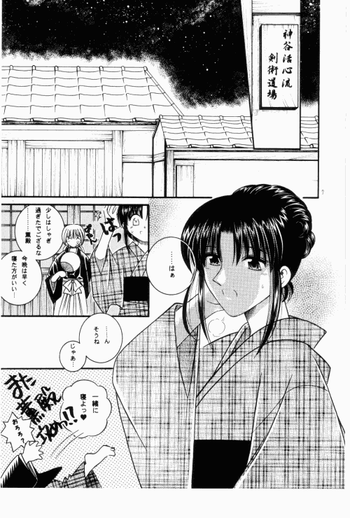 [Meijijyaya] Wakuren (Rurouni Kenshin) - Page 5