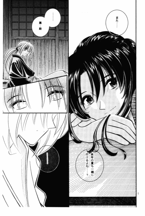 [Meijijyaya] Wakuren (Rurouni Kenshin) - Page 7