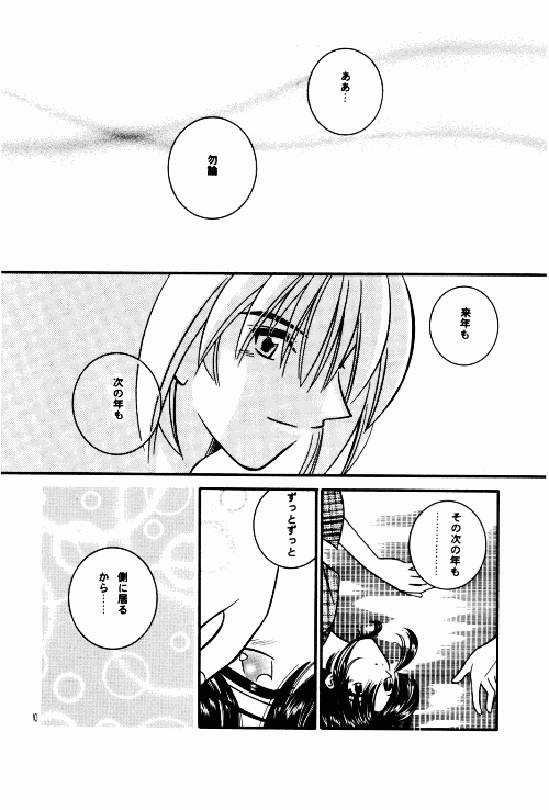 [Meijijyaya] Wakuren (Rurouni Kenshin) - Page 8