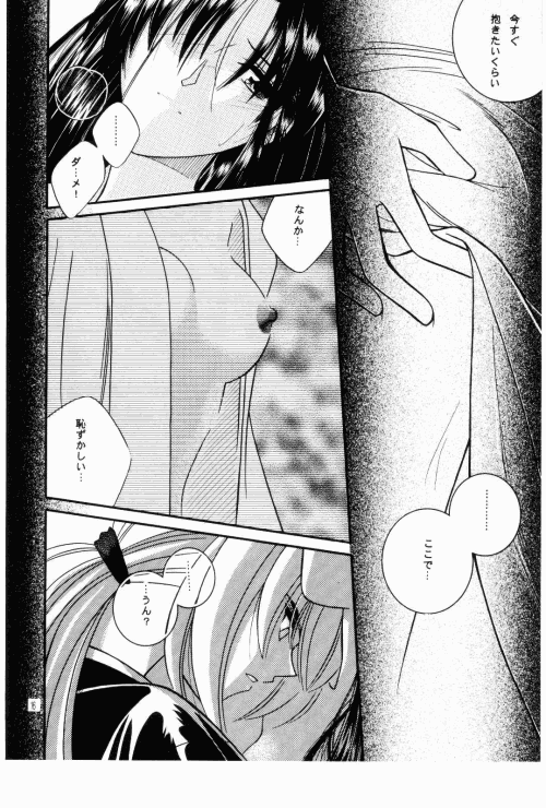 [Meijijyaya] Wakuren (Rurouni Kenshin) - Page 14