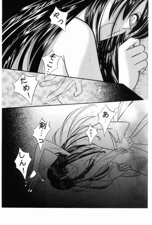 [Meijijyaya] Wakuren (Rurouni Kenshin) - Page 22