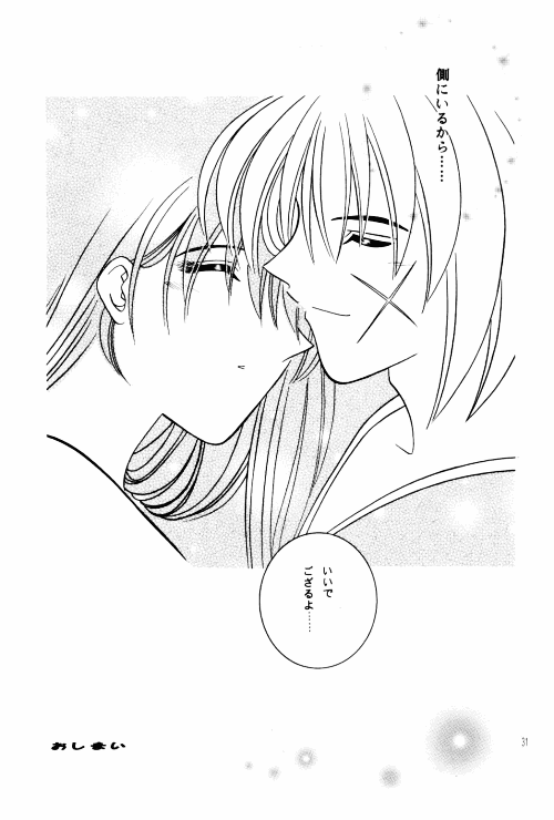 [Meijijyaya] Wakuren (Rurouni Kenshin) - Page 29