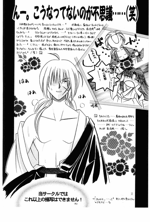 [Meijijyaya] Wakuren (Rurouni Kenshin) - Page 30