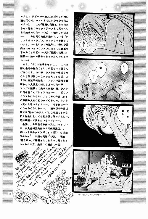 [Meijijyaya] Wakuren (Rurouni Kenshin) - Page 33