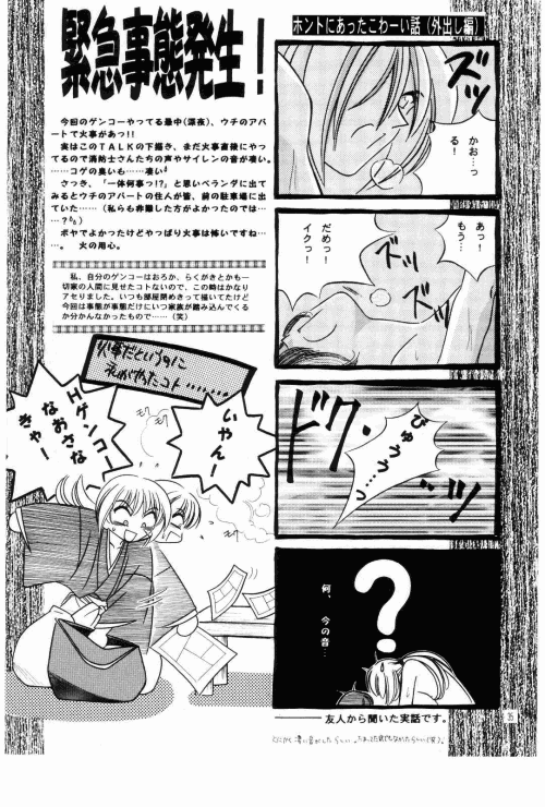 [Meijijyaya] Wakuren (Rurouni Kenshin) - Page 35