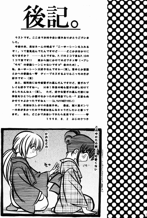 [Meijijyaya] Wakuren (Rurouni Kenshin) - Page 37