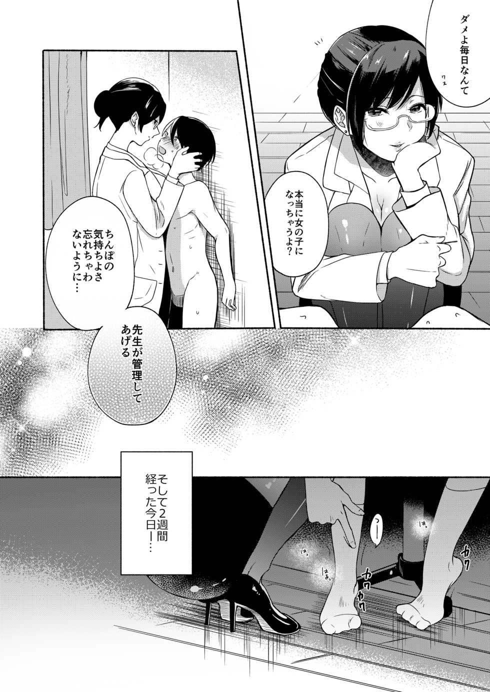 [Chilukuni (Onaka Emi)] Sensei ni Kanri Sareru [Digital] - Page 11