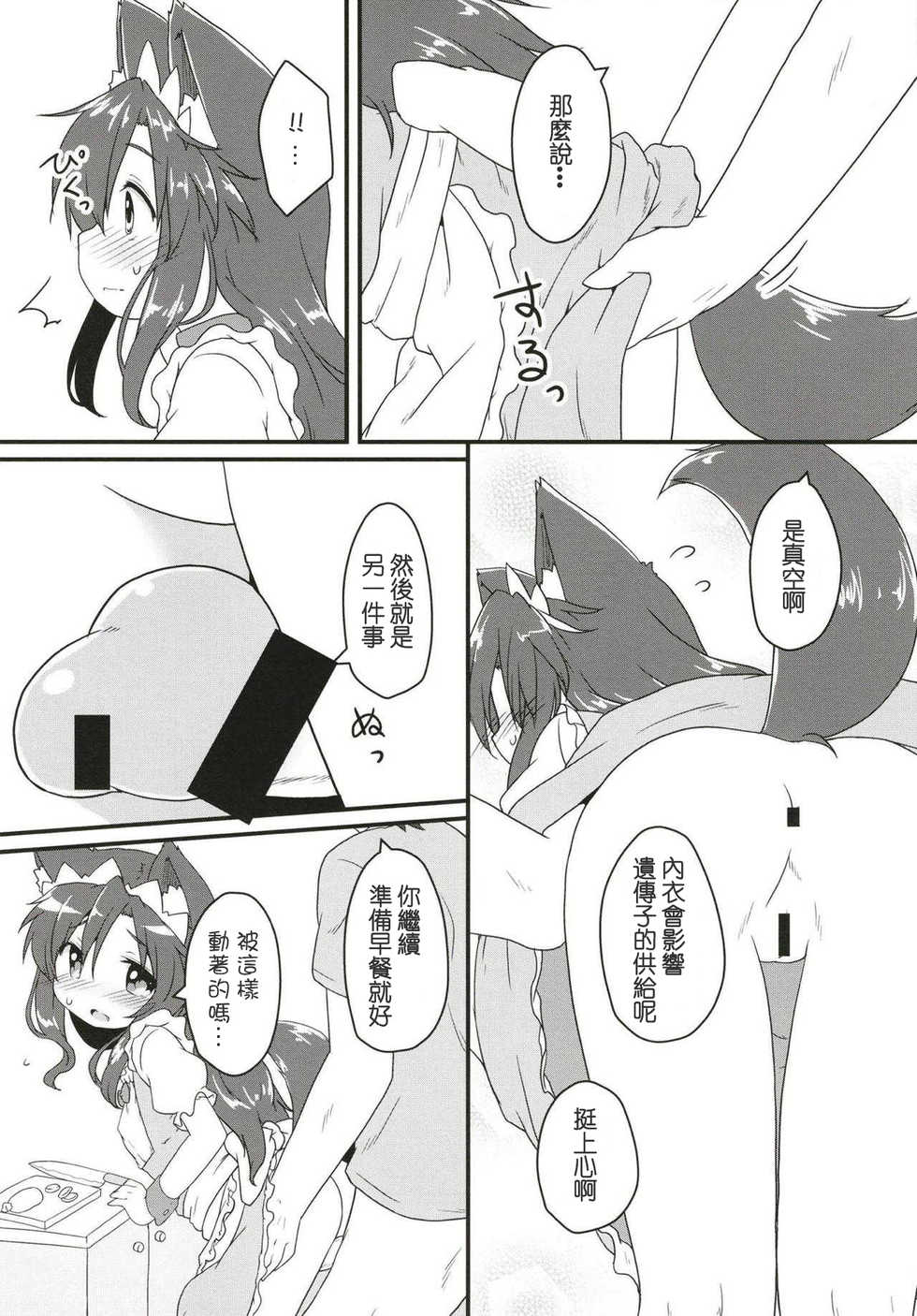 (C94) [Gainamon (Natsu no Koucha)] Maid in Wolf (Touhou Project) [Chinese] [狗东西汉化组] - Page 11