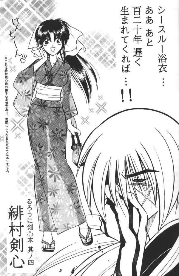 [Taka no Tsume de Ikou] Himura Kenshin (Rurouni Kenshin) - Page 2