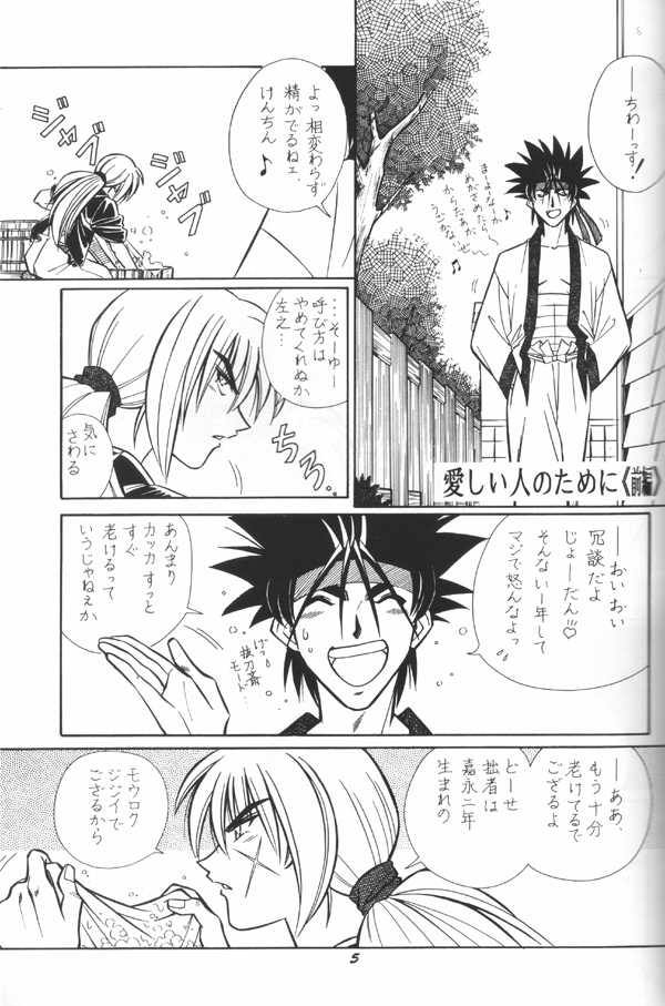 [Taka no Tsume de Ikou] Himura Kenshin (Rurouni Kenshin) - Page 3