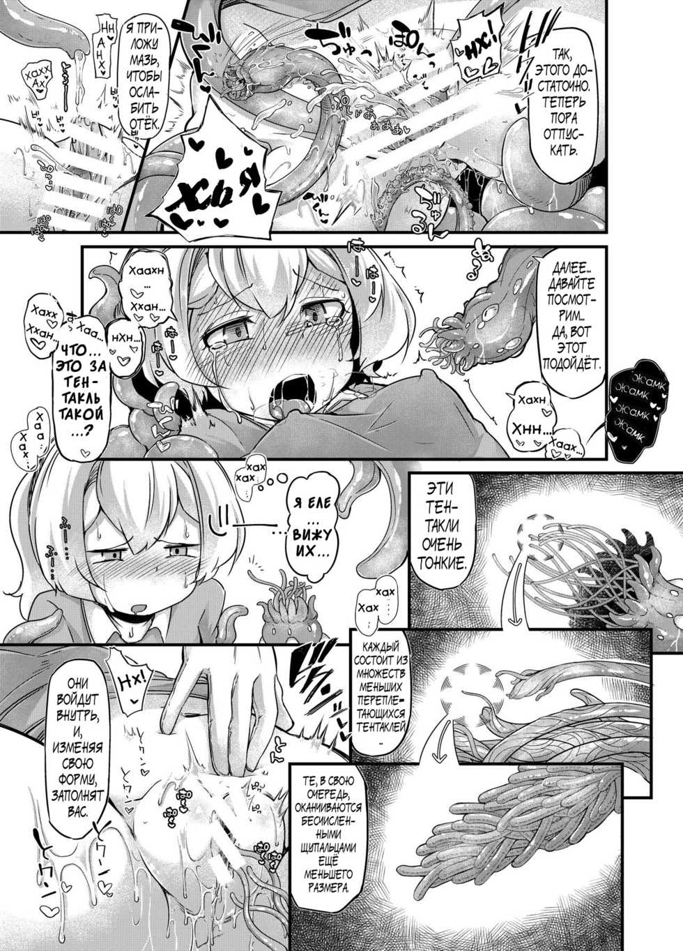 [Taira Mune Suki Iinkai (Okuva)] Anata no Machi no Shokushuyasan 3 | Your Neighborhood Tentacle Shop 3 [Russian] [Daedraw] [Digital] - Page 27