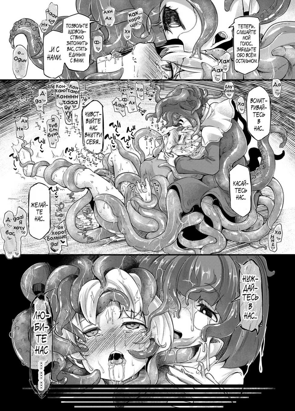 [Taira Mune Suki Iinkai (Okuva)] Anata no Machi no Shokushuyasan 3 | Your Neighborhood Tentacle Shop 3 [Russian] [Daedraw] [Digital] - Page 31