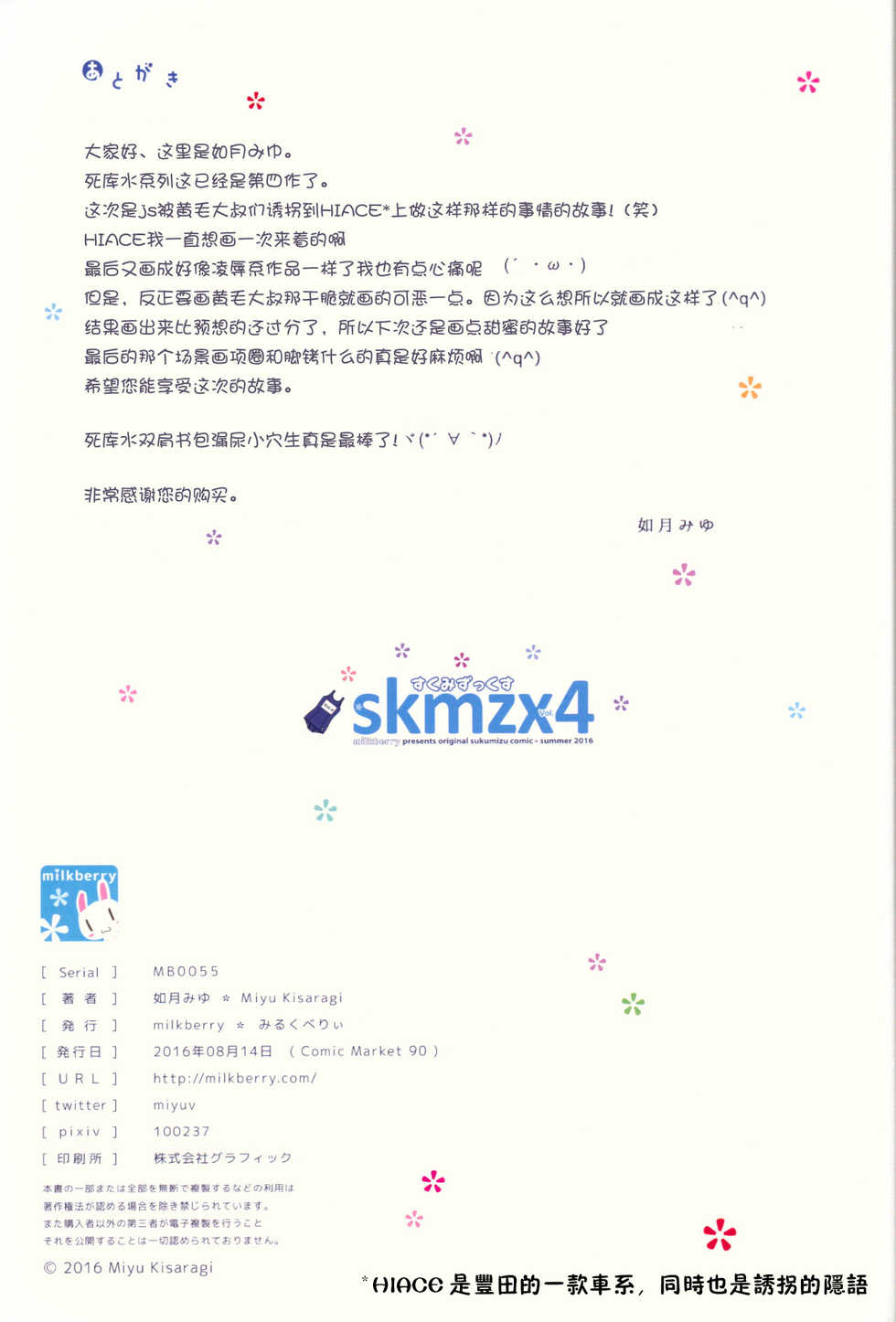 (C90) [milkberry (Kisaragi Miyu)] skmzx4 [Chinese] [残碑日月个人汉化] - Page 25