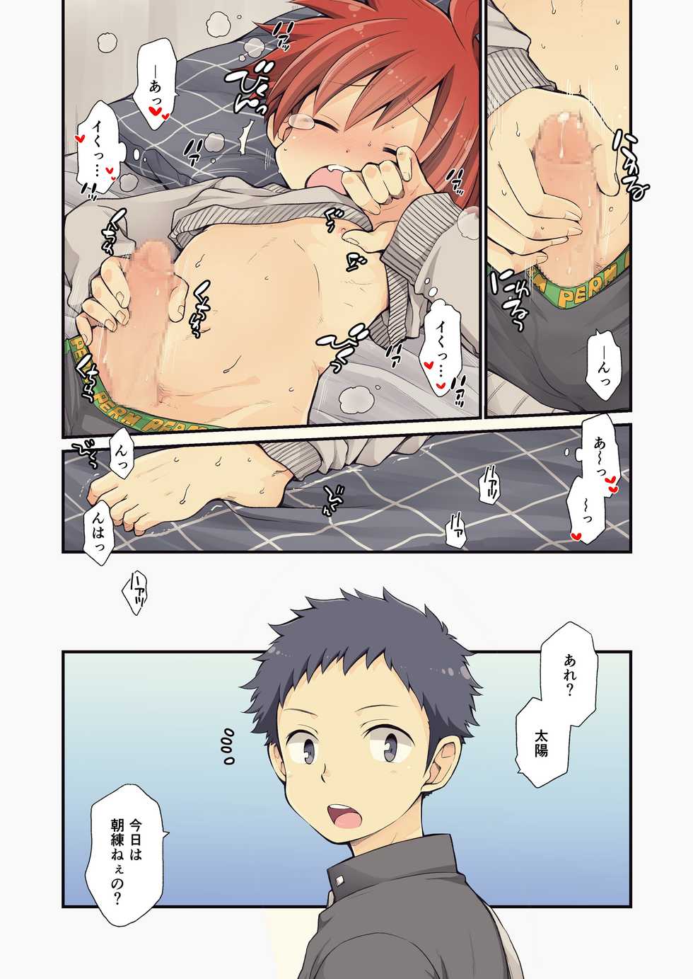 [CHIN-UP (Pocchi)] Osananajimi to [Digital] - Page 6