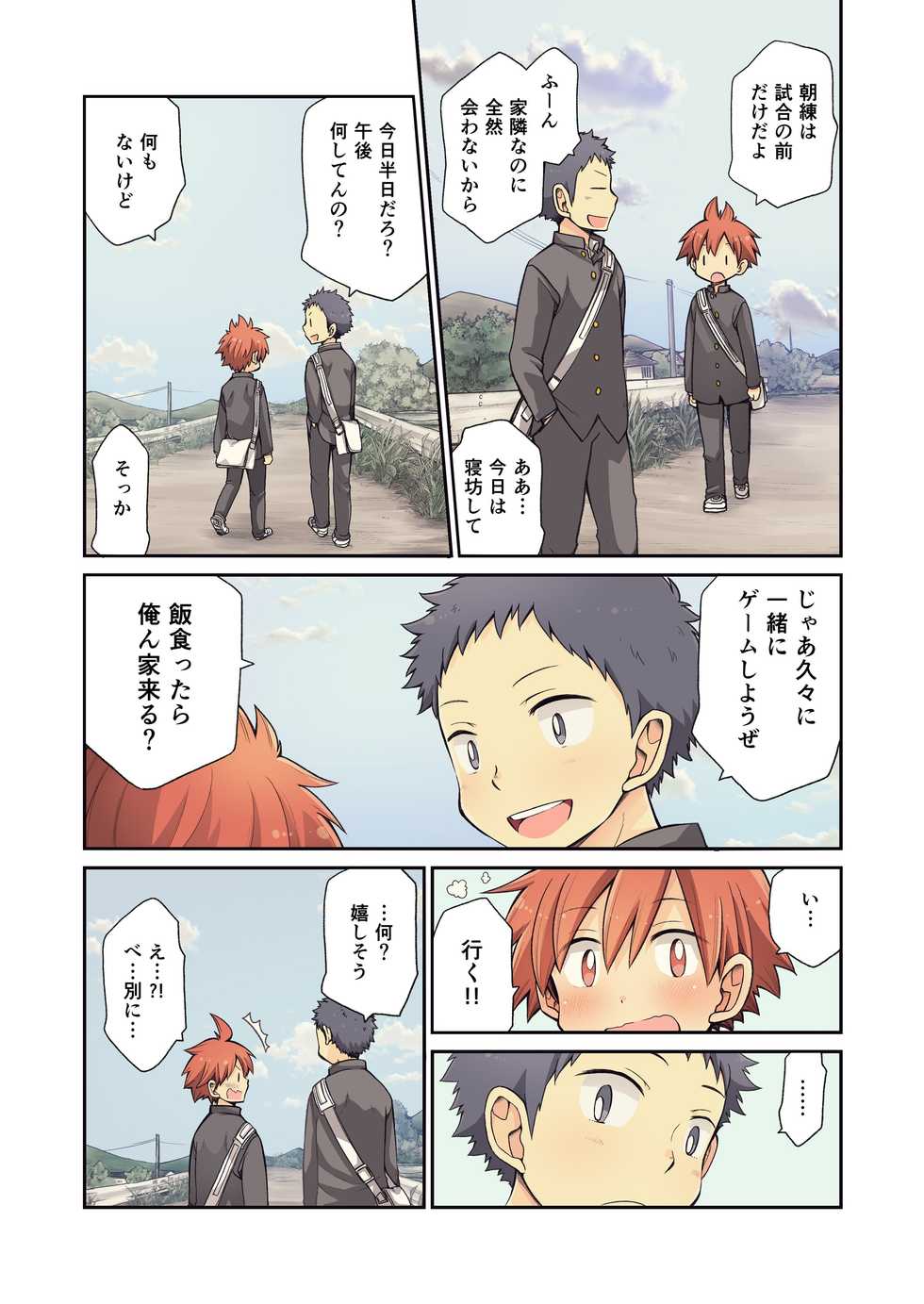 [CHIN-UP (Pocchi)] Osananajimi to [Digital] - Page 7