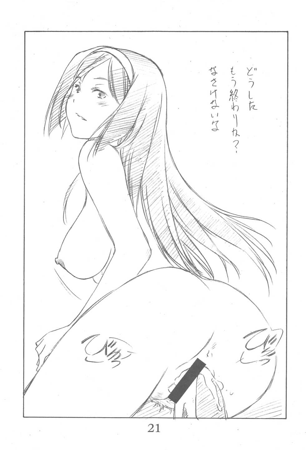 (C82) [Ikibata 49ers (Nishiki Yoshimune)] Eru's Cream (Hyouka) - Page 20