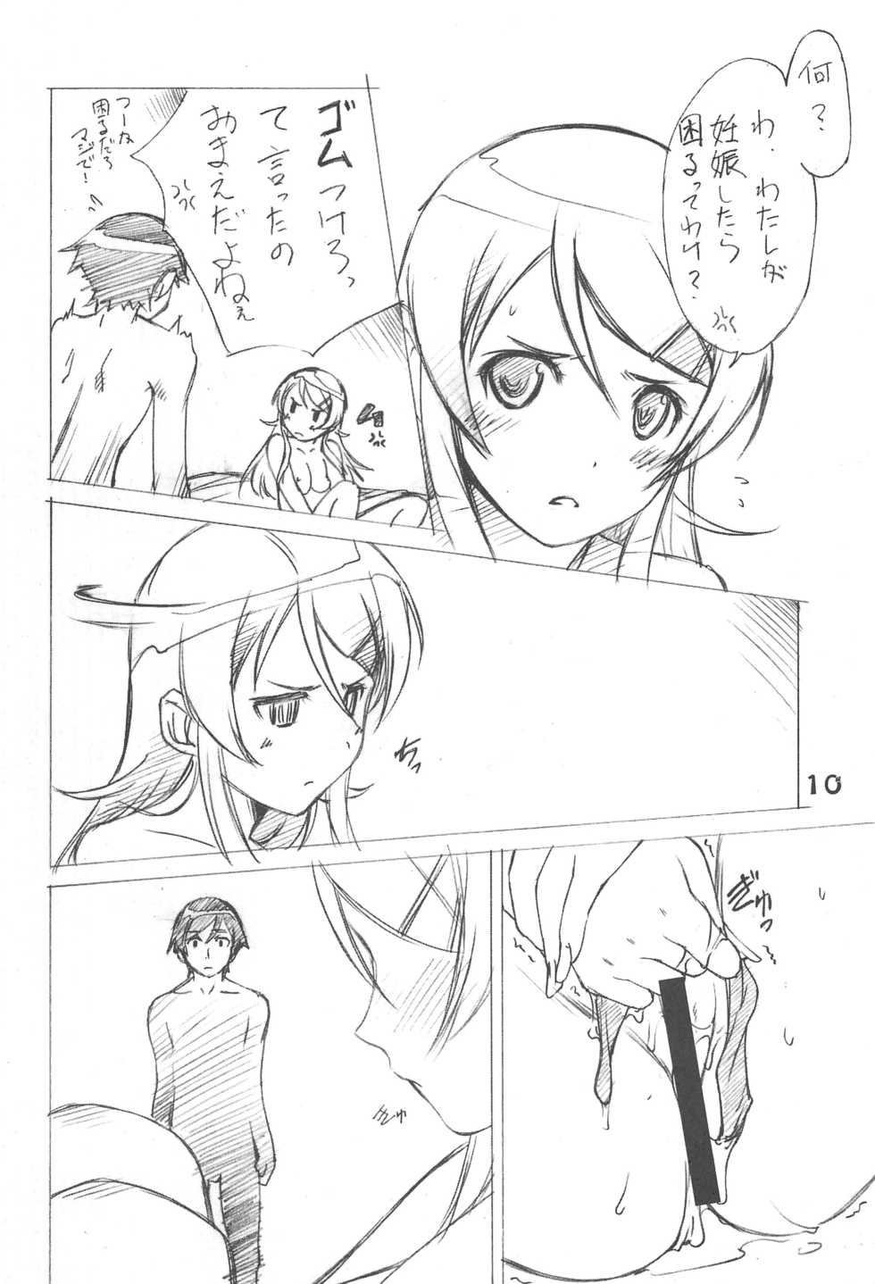 (C79) [Ikibata 49ers (Nishiki Yoshimune)] Imouto-domo to Nurunuru Shiyo (Ore no Imouto ga Konna ni Kawaii Wake ga Nai) - Page 9