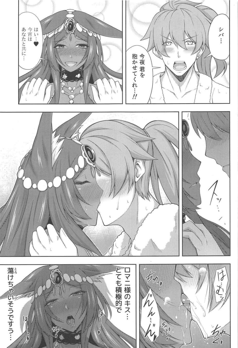 (C95) [Jinriki Hatsudensho (Mamedenchi)] Kemomimi Joou no Icha Love na Yoru (Fate/Grand Order) - Page 10