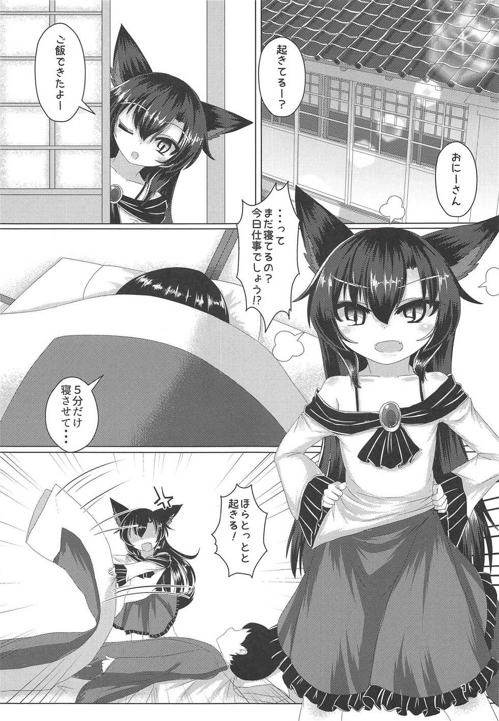 (Reitaisai 15) [Haigoku Ryodan (Karasuma Amiru)] Nukumori ga Koishikute (Touhou Project) - Page 2