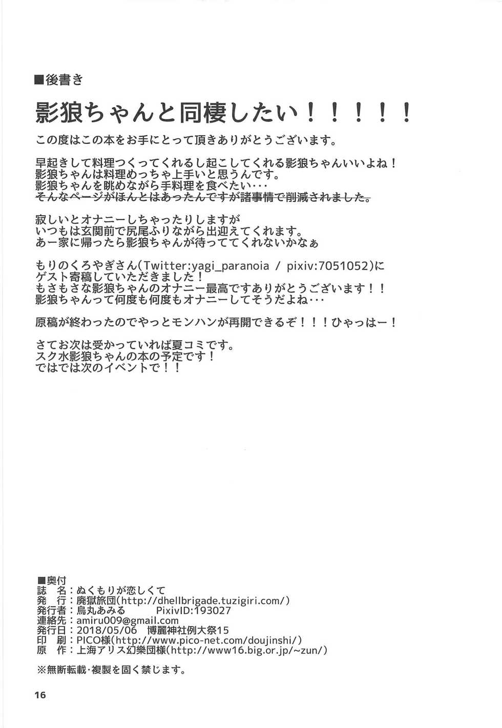 (Reitaisai 15) [Haigoku Ryodan (Karasuma Amiru)] Nukumori ga Koishikute (Touhou Project) - Page 17