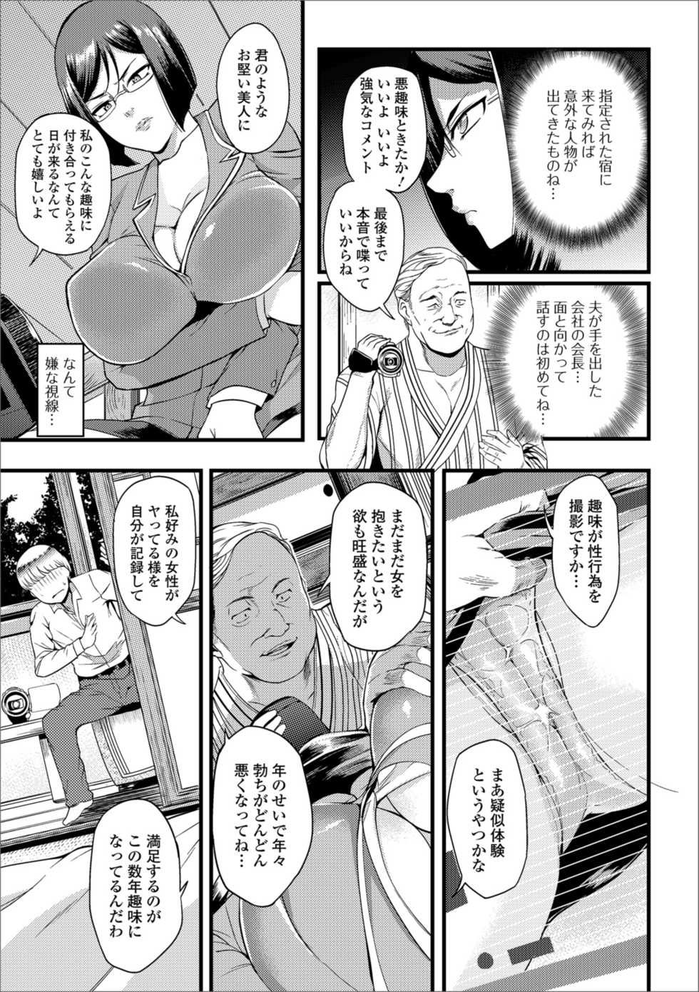[Anthology] Web Haishin Gekkan Tonari no Kininaru Oku-san Vol. 021 - Page 5