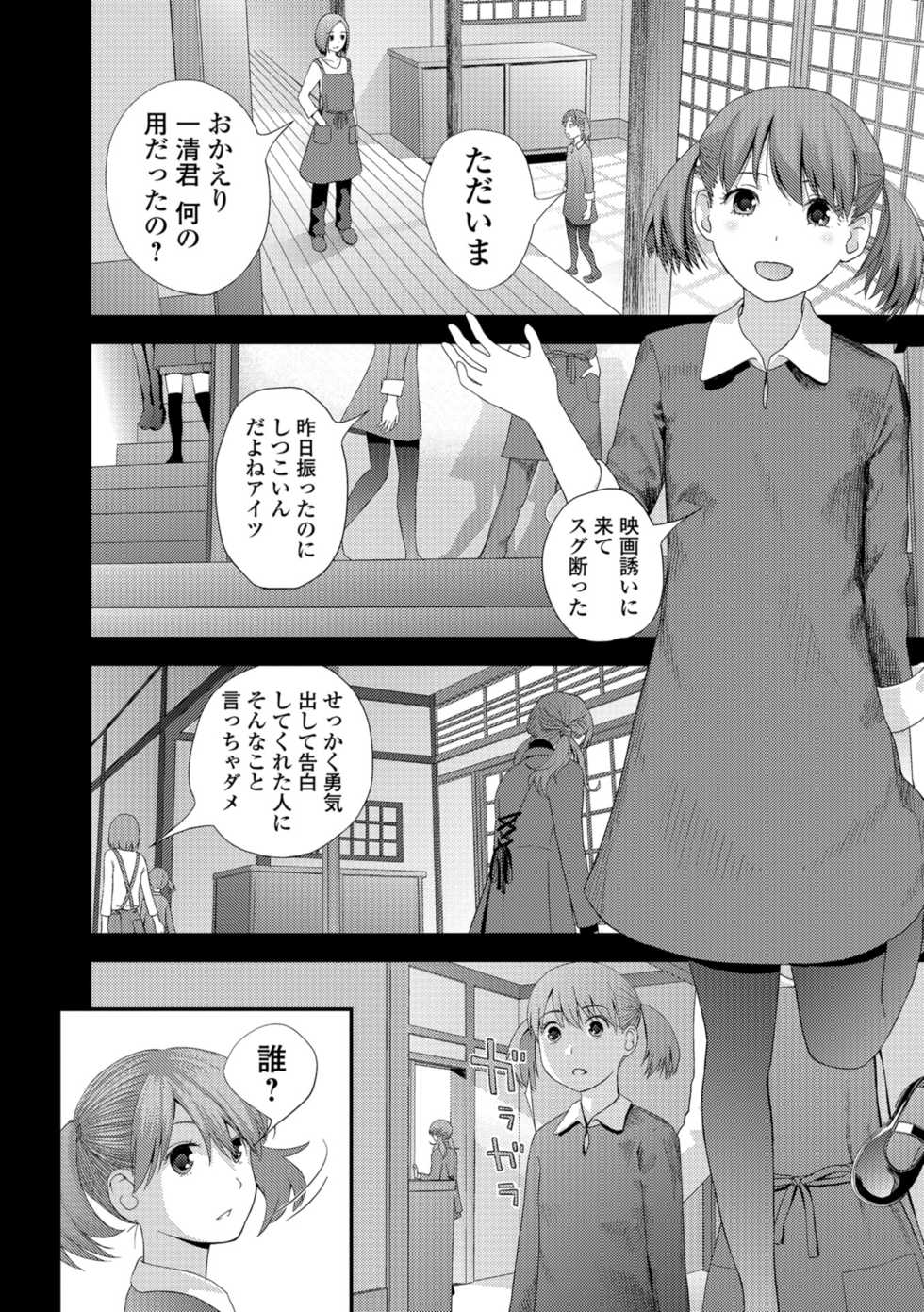 COMIC Shigekiteki SQUIRT!! Vol. 10 [Digital] - Page 8