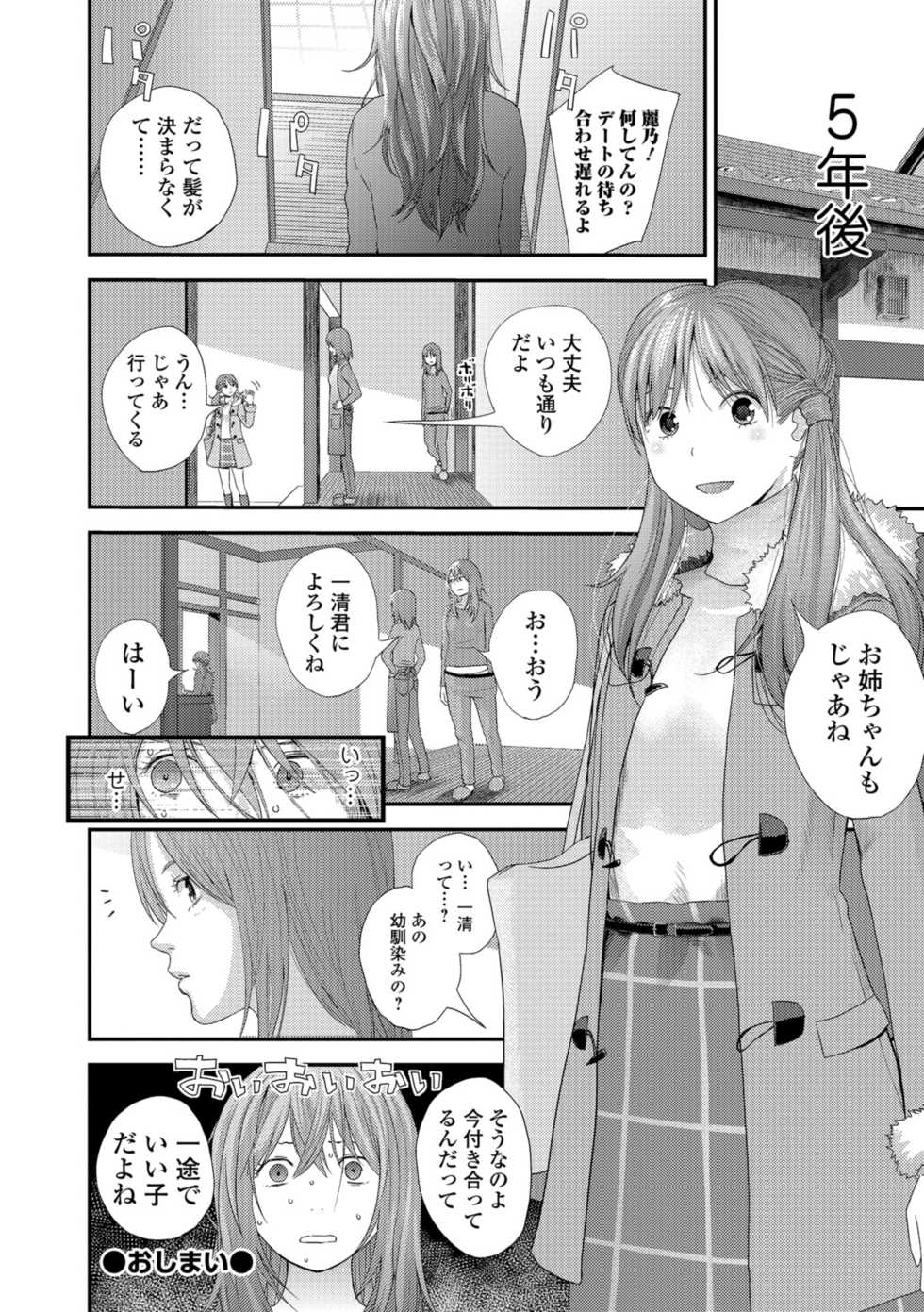 COMIC Shigekiteki SQUIRT!! Vol. 10 [Digital] - Page 22