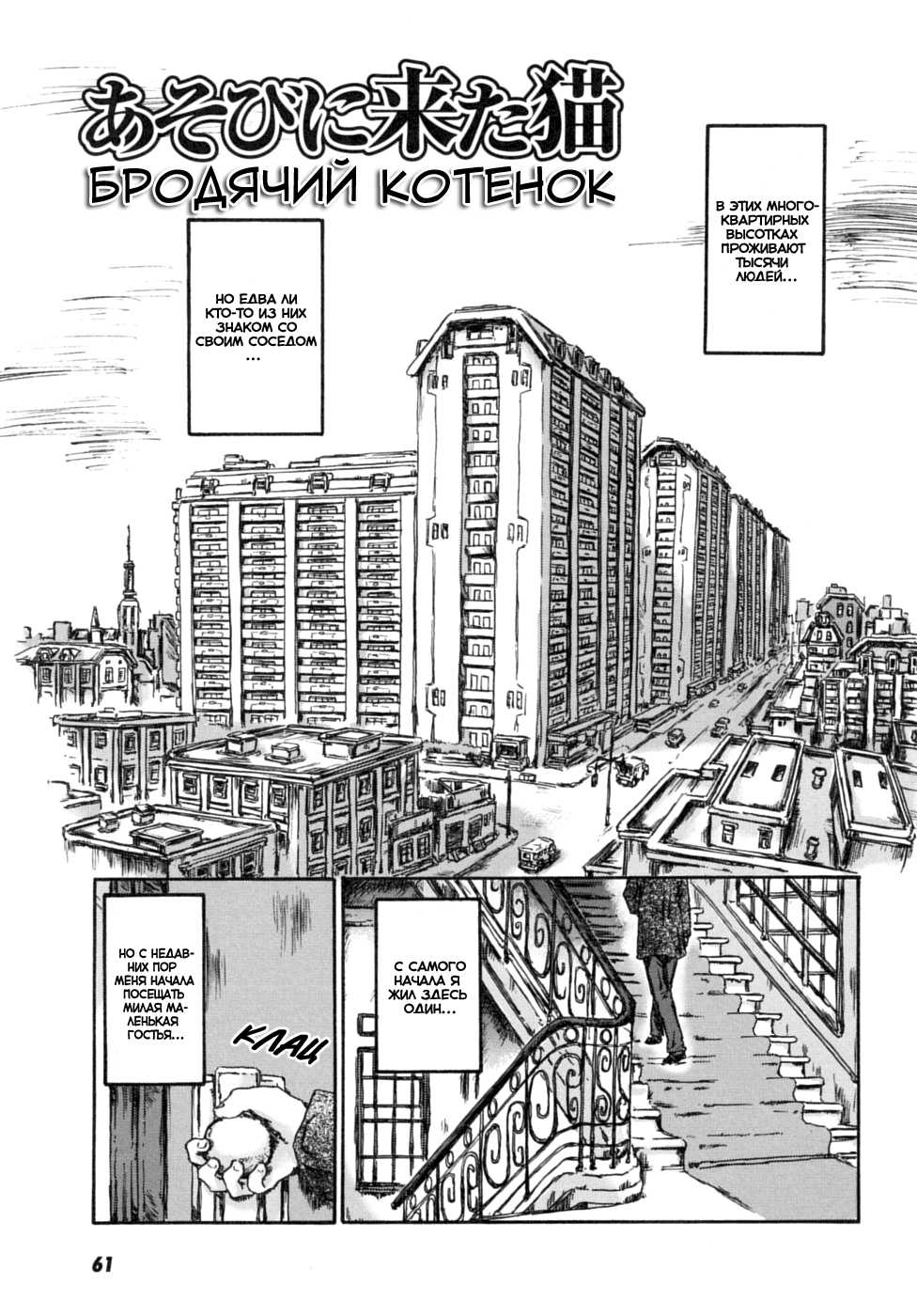 [Shiawase 1500] Asobi ni Kita Neko | Бродячий котенок (Amakumo no Kirema ni Mieru Kuni) [Russian] {Mamoru} - Page 1