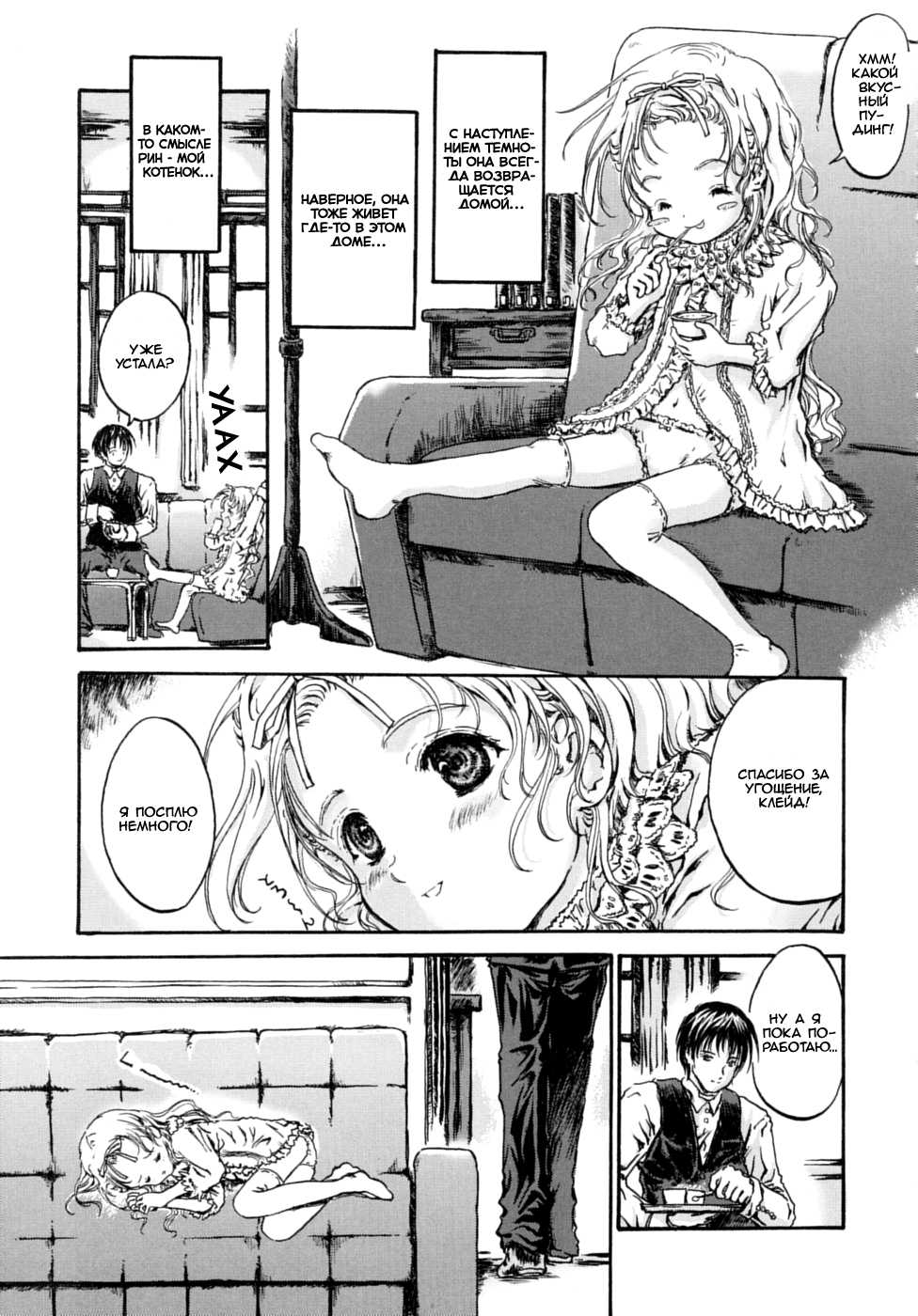 [Shiawase 1500] Asobi ni Kita Neko | Бродячий котенок (Amakumo no Kirema ni Mieru Kuni) [Russian] {Mamoru} - Page 3