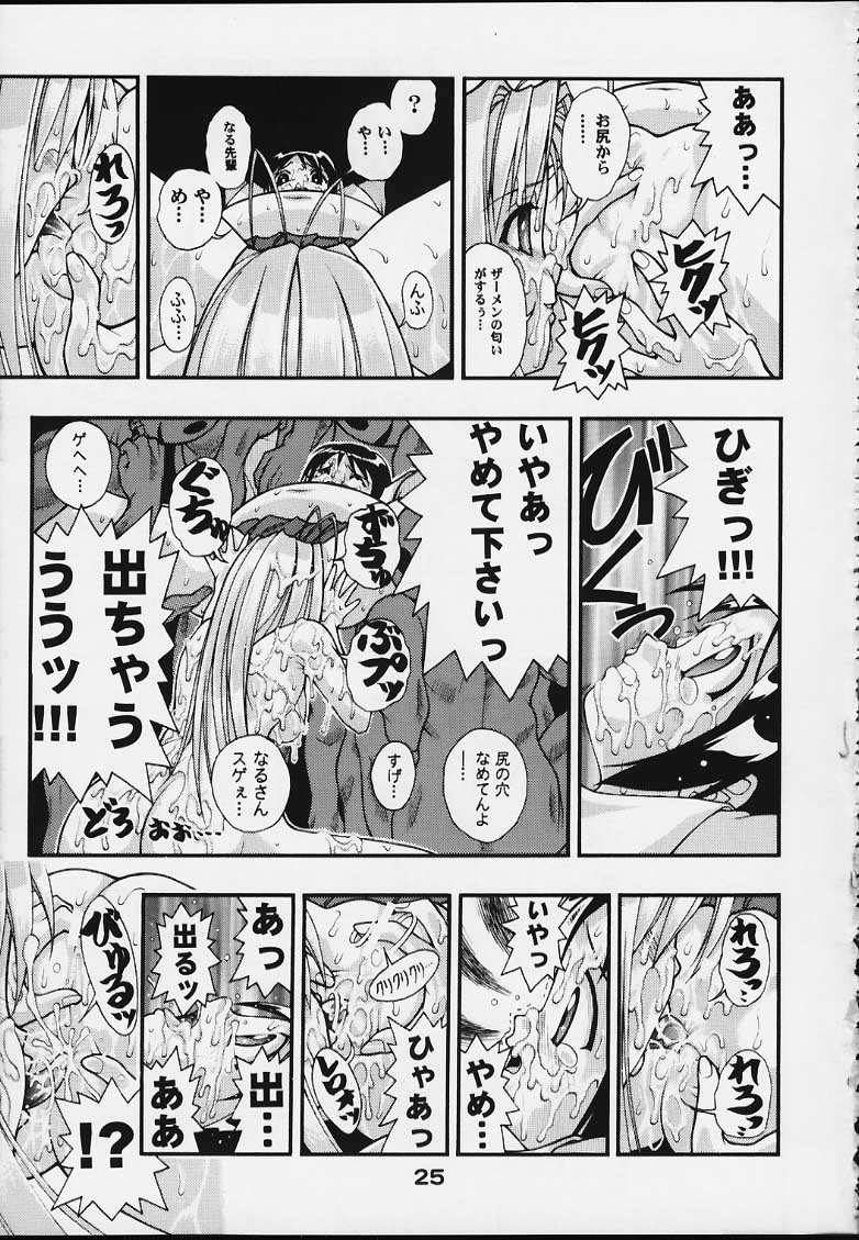 [studio AQA (FUGO, YUE)] SUPE MANI 2 (Love Hina) - Page 24