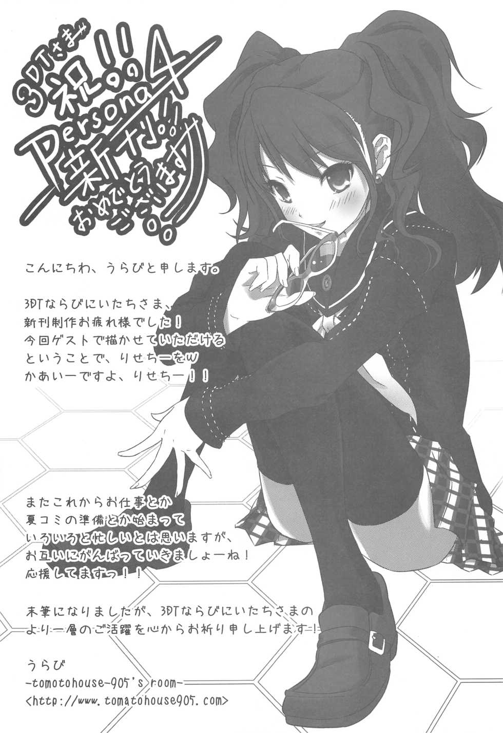 (COMIC1☆3) [3DT (Itachi)] P (Persona 4) - Page 26