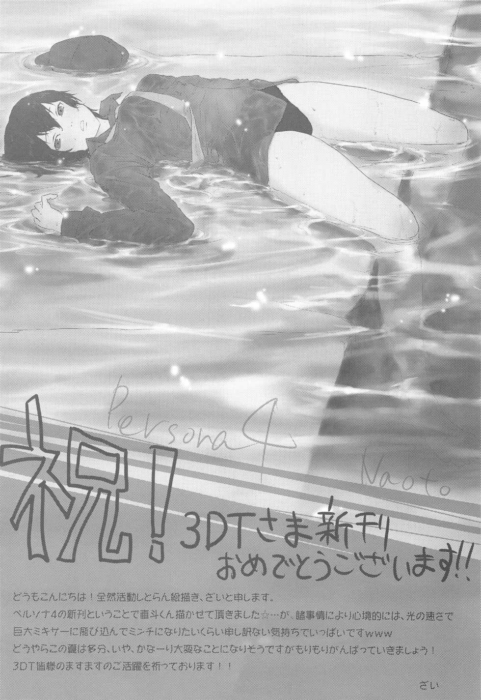 (COMIC1☆3) [3DT (Itachi)] P (Persona 4) - Page 27